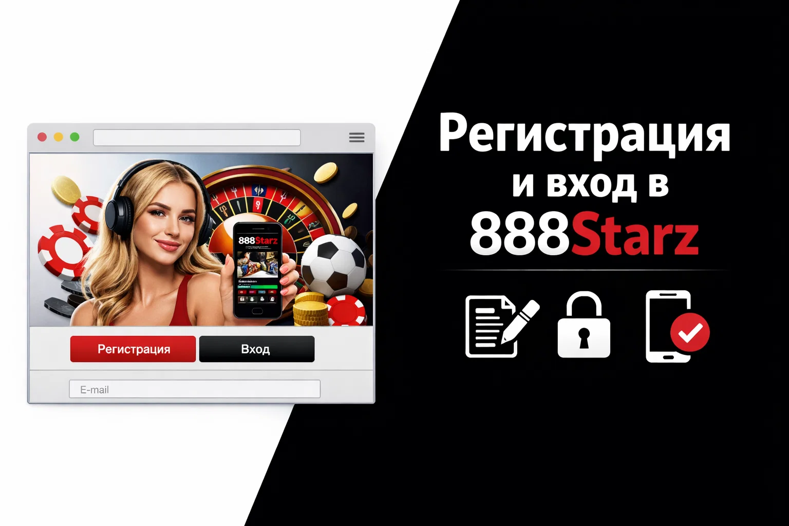 888Starz регистрация аккаунта