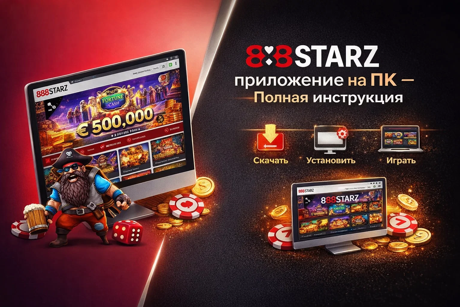 888Starz APK для ПК