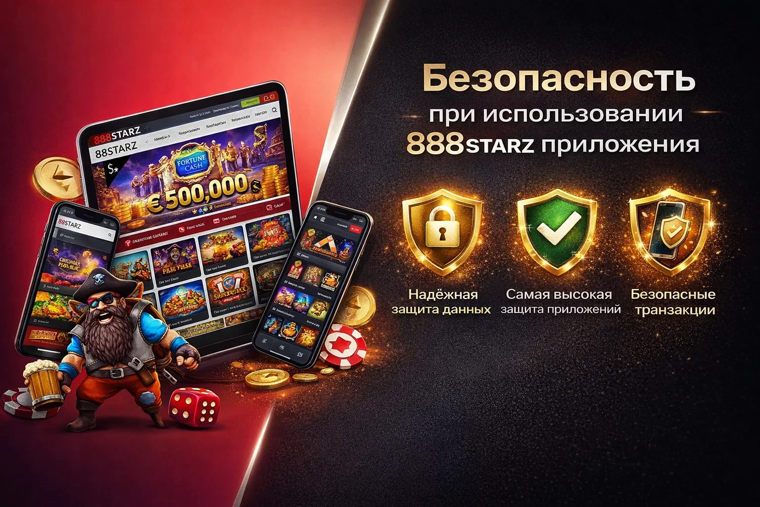888Starz безопасность 
